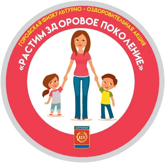 Городская акция "Растим здоровое поколение"